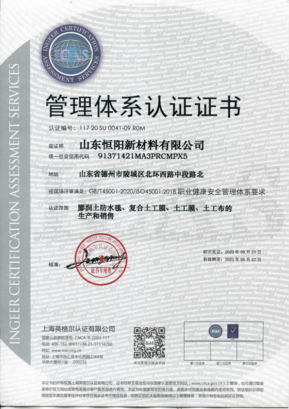 北京管理体系认证证书