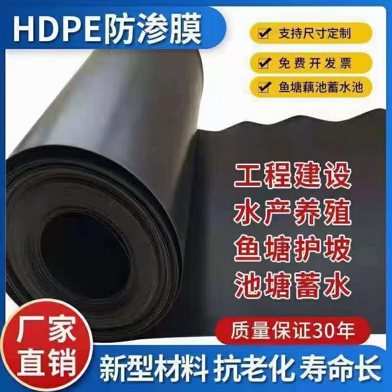 北京HDPE土工膜